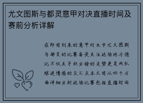 尤文图斯与都灵意甲对决直播时间及赛前分析详解
