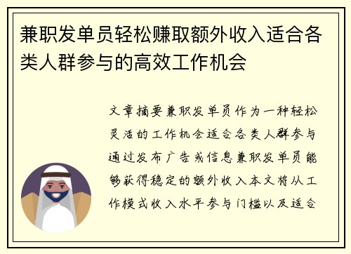 兼职发单员轻松赚取额外收入适合各类人群参与的高效工作机会