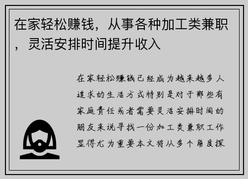 在家轻松赚钱，从事各种加工类兼职，灵活安排时间提升收入