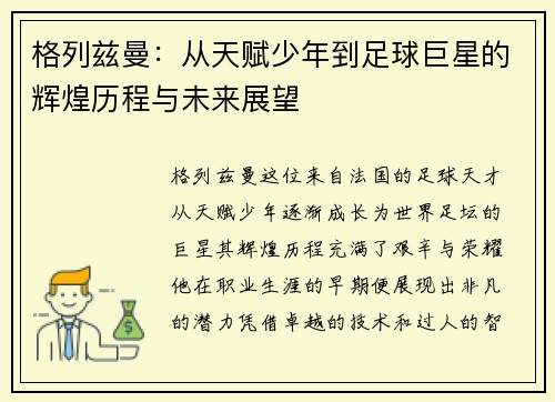 格列兹曼：从天赋少年到足球巨星的辉煌历程与未来展望