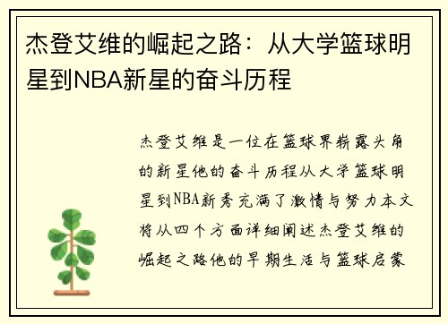 杰登艾维的崛起之路：从大学篮球明星到NBA新星的奋斗历程