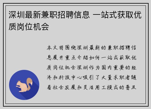 深圳最新兼职招聘信息 一站式获取优质岗位机会