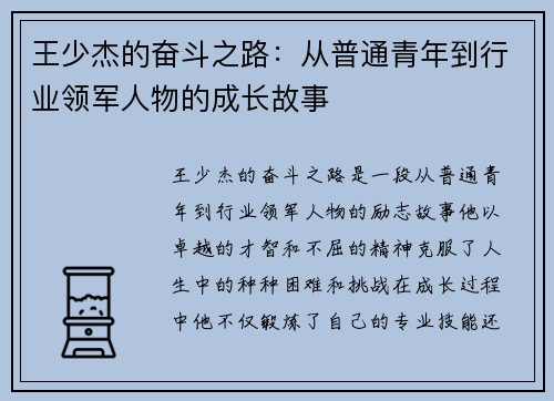 王少杰的奋斗之路：从普通青年到行业领军人物的成长故事