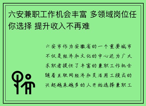 六安兼职工作机会丰富 多领域岗位任你选择 提升收入不再难