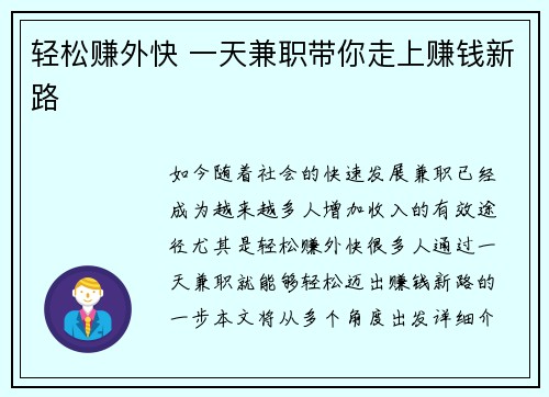 轻松赚外快 一天兼职带你走上赚钱新路