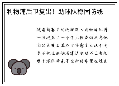 利物浦后卫复出！助球队稳固防线