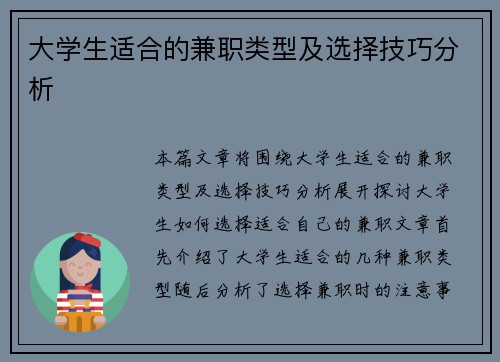 大学生适合的兼职类型及选择技巧分析