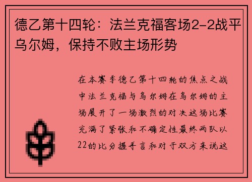 德乙第十四轮：法兰克福客场2-2战平乌尔姆，保持不败主场形势