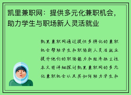 凯里兼职网：提供多元化兼职机会，助力学生与职场新人灵活就业