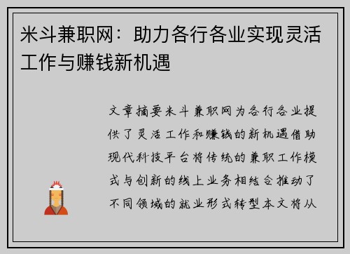 米斗兼职网：助力各行各业实现灵活工作与赚钱新机遇