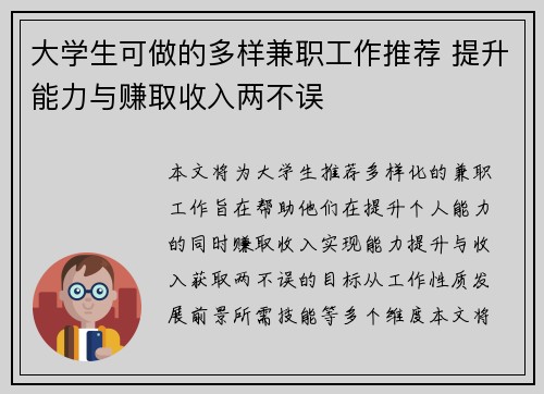 大学生可做的多样兼职工作推荐 提升能力与赚取收入两不误