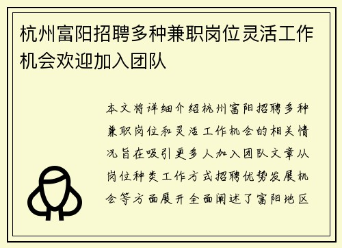杭州富阳招聘多种兼职岗位灵活工作机会欢迎加入团队