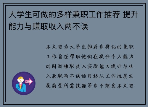 大学生可做的多样兼职工作推荐 提升能力与赚取收入两不误