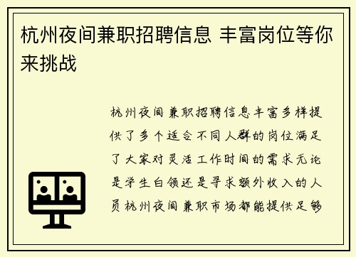 杭州夜间兼职招聘信息 丰富岗位等你来挑战