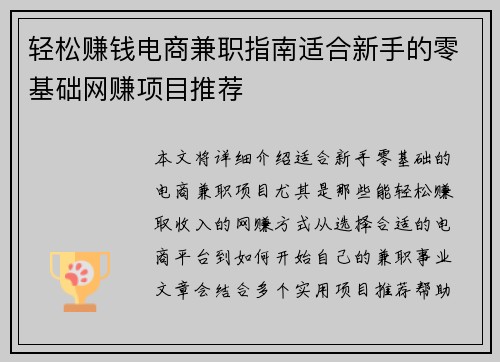 轻松赚钱电商兼职指南适合新手的零基础网赚项目推荐