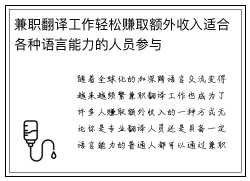 兼职翻译工作轻松赚取额外收入适合各种语言能力的人员参与
