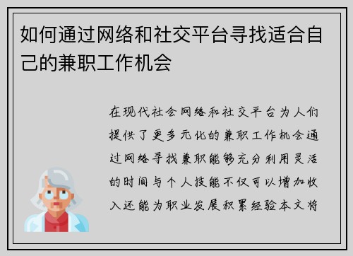 如何通过网络和社交平台寻找适合自己的兼职工作机会