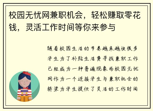 校园无忧网兼职机会，轻松赚取零花钱，灵活工作时间等你来参与