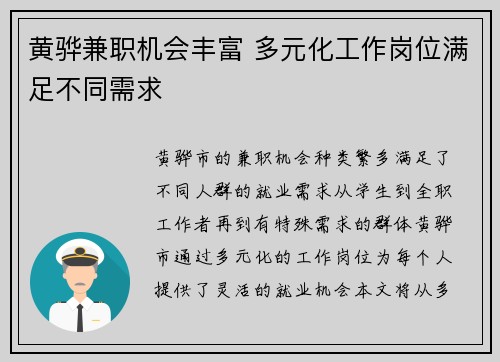 黄骅兼职机会丰富 多元化工作岗位满足不同需求