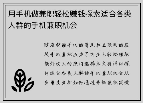 用手机做兼职轻松赚钱探索适合各类人群的手机兼职机会