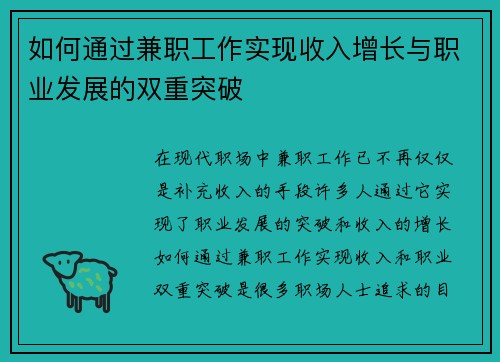 如何通过兼职工作实现收入增长与职业发展的双重突破