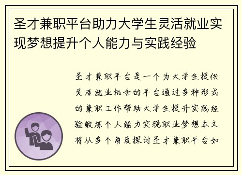 圣才兼职平台助力大学生灵活就业实现梦想提升个人能力与实践经验