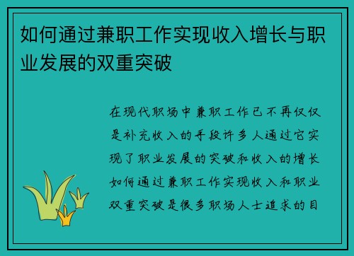 如何通过兼职工作实现收入增长与职业发展的双重突破