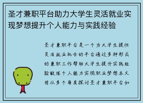 圣才兼职平台助力大学生灵活就业实现梦想提升个人能力与实践经验