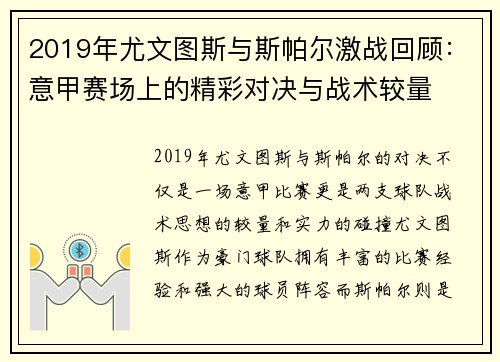 2019年尤文图斯与斯帕尔激战回顾：意甲赛场上的精彩对决与战术较量