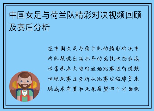 中国女足与荷兰队精彩对决视频回顾及赛后分析