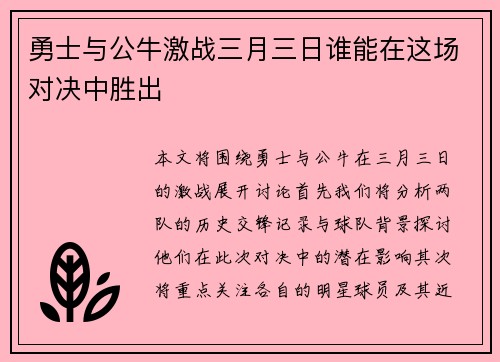 勇士与公牛激战三月三日谁能在这场对决中胜出