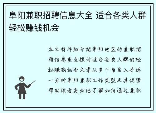 阜阳兼职招聘信息大全 适合各类人群轻松赚钱机会