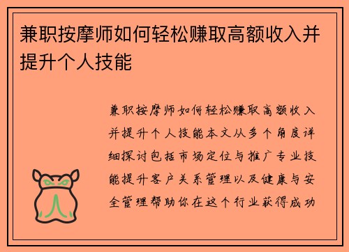 兼职按摩师如何轻松赚取高额收入并提升个人技能