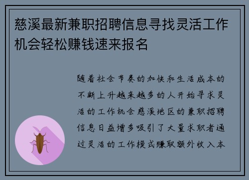 慈溪最新兼职招聘信息寻找灵活工作机会轻松赚钱速来报名