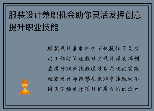 服装设计兼职机会助你灵活发挥创意提升职业技能