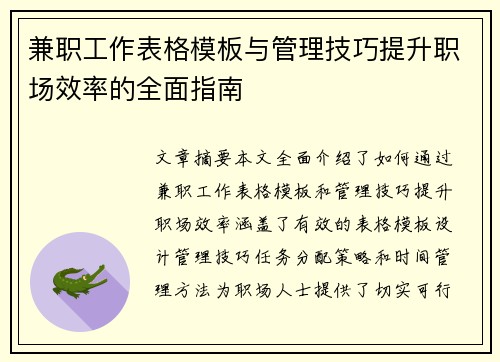 兼职工作表格模板与管理技巧提升职场效率的全面指南