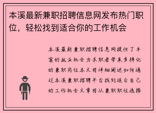 本溪最新兼职招聘信息网发布热门职位，轻松找到适合你的工作机会
