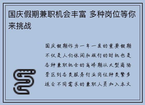 国庆假期兼职机会丰富 多种岗位等你来挑战