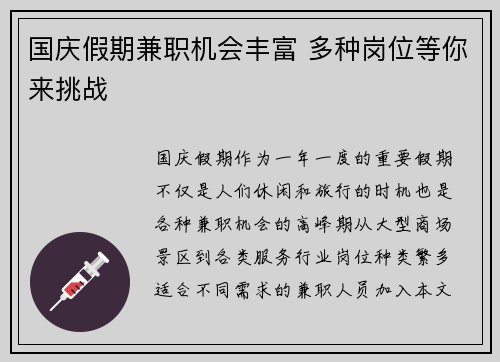 国庆假期兼职机会丰富 多种岗位等你来挑战