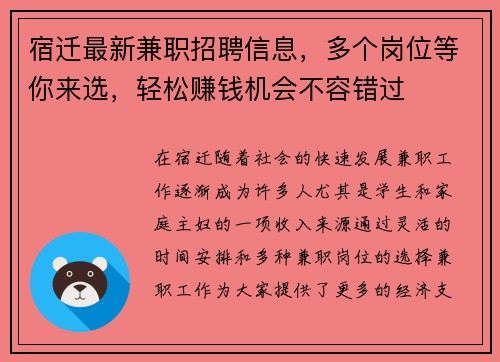 宿迁最新兼职招聘信息，多个岗位等你来选，轻松赚钱机会不容错过