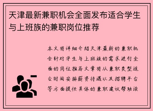 天津最新兼职机会全面发布适合学生与上班族的兼职岗位推荐