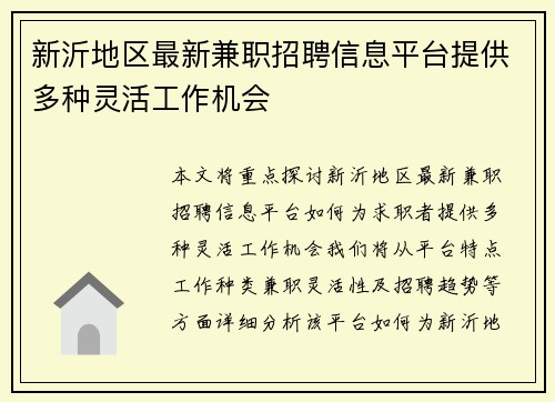 新沂地区最新兼职招聘信息平台提供多种灵活工作机会