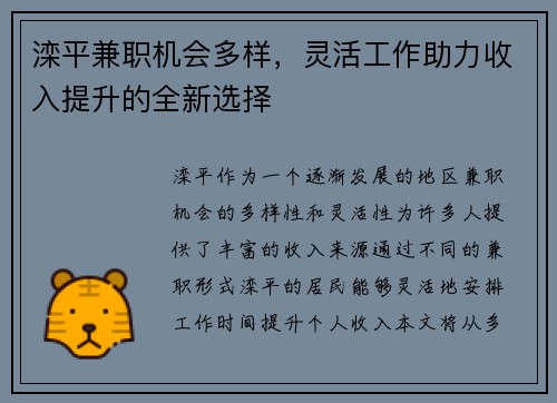 滦平兼职机会多样，灵活工作助力收入提升的全新选择