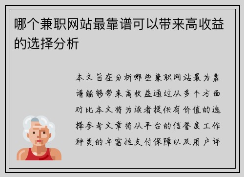 哪个兼职网站最靠谱可以带来高收益的选择分析
