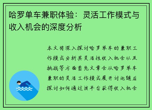 哈罗单车兼职体验：灵活工作模式与收入机会的深度分析