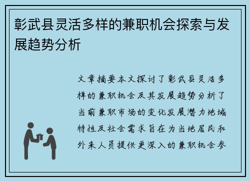 彰武县灵活多样的兼职机会探索与发展趋势分析