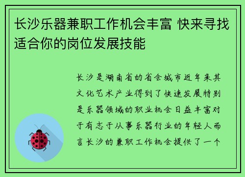 长沙乐器兼职工作机会丰富 快来寻找适合你的岗位发展技能