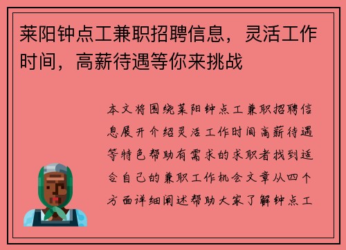 莱阳钟点工兼职招聘信息，灵活工作时间，高薪待遇等你来挑战