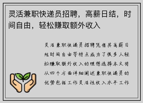 灵活兼职快递员招聘，高薪日结，时间自由，轻松赚取额外收入