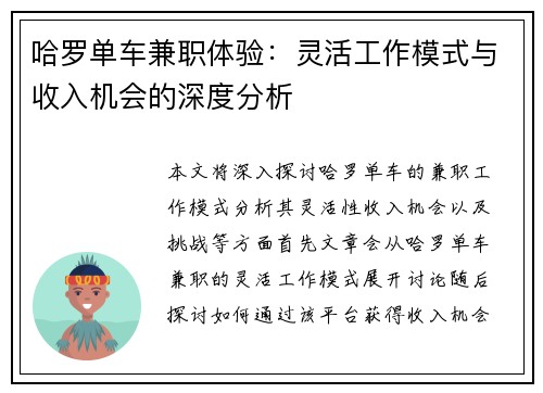 哈罗单车兼职体验：灵活工作模式与收入机会的深度分析